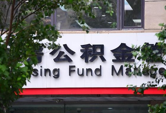 新泰锦州市住房公积金管理中心（锦州市住房公积金管理中心主任）